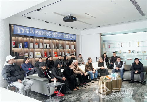 2023年茶馬古道主題文化沙龍?jiān)诶ヅe行——促進(jìn)文化藝術(shù)交流的盛會(huì)