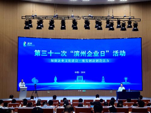 第三十一次濱州企業(yè)日：文化藝術(shù)交流活動(dòng)策劃方案