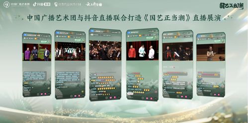 跨界聯(lián)動(dòng)，青春賦能 中國廣播藝術(shù)團(tuán)攜手抖音打造“青年主播團(tuán)”，引領(lǐng)傳統(tǒng)文化傳播新浪潮
